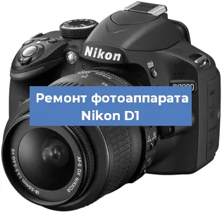 Замена линзы на фотоаппарате Nikon D1 в Воронеже